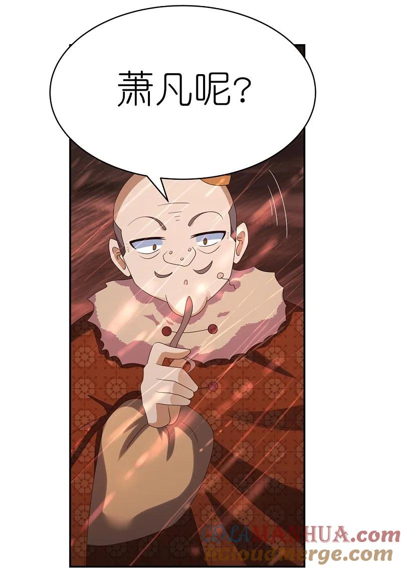 《尊上》第339话 曾经见过 第7页