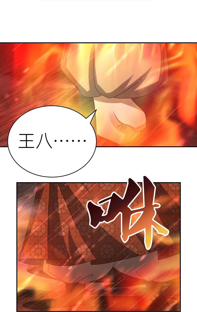 《尊上》第339话 曾经见过 第26页