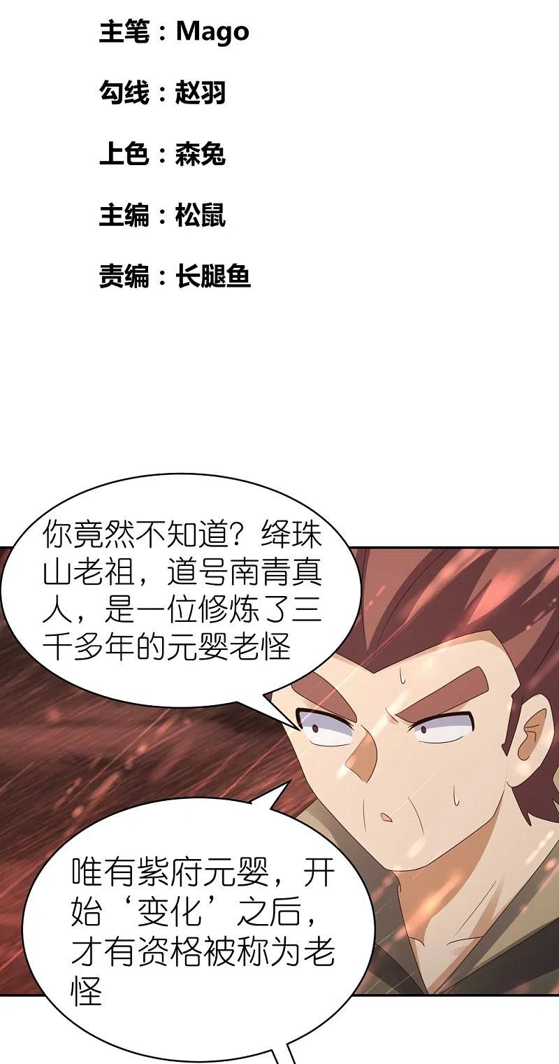 《尊上》第339话 曾经见过 第2页