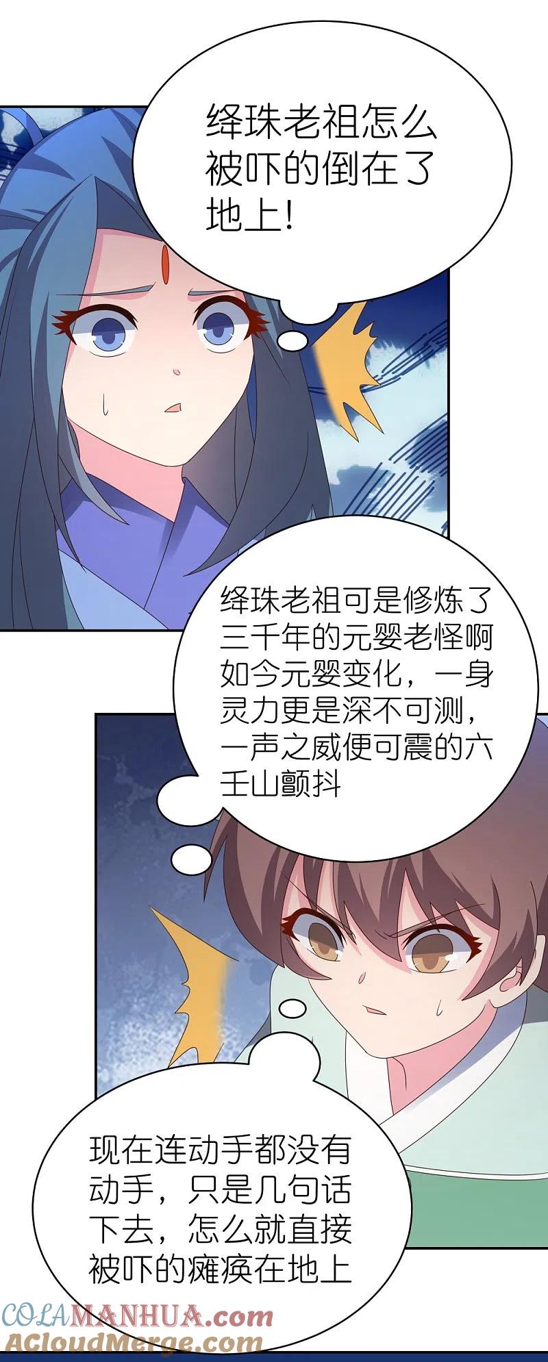 《尊上》第340话 吓死你 第7页