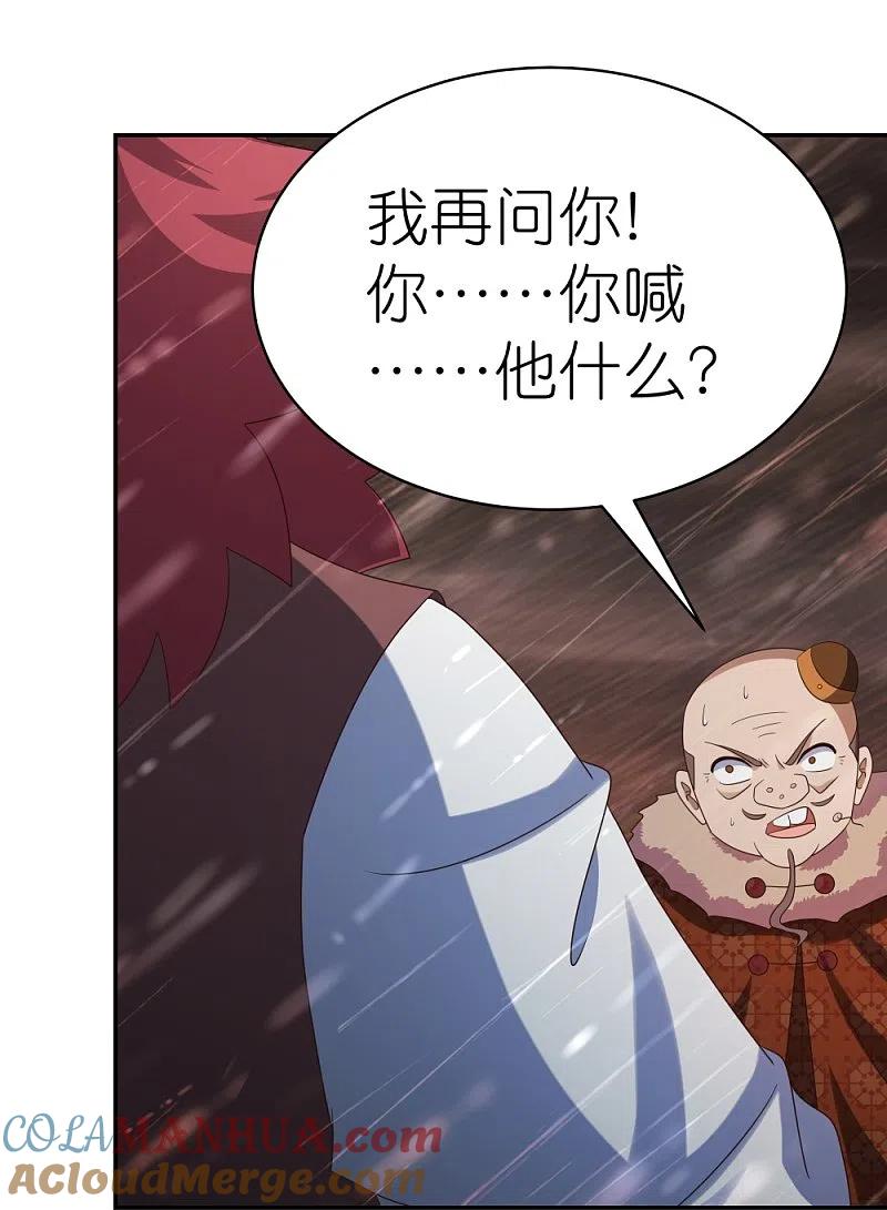 《尊上》第340话 吓死你 第23页