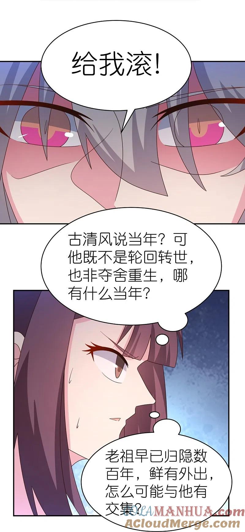 《尊上》第340话 吓死你 第13页