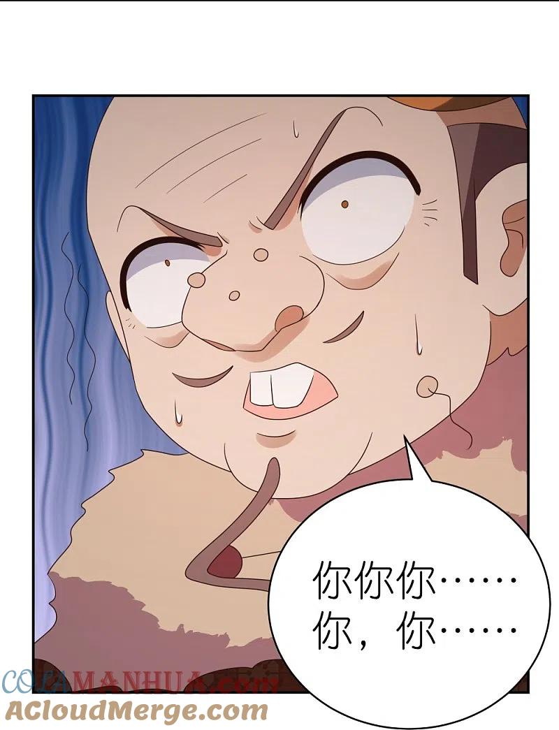 《尊上》第340话 吓死你 第5页
