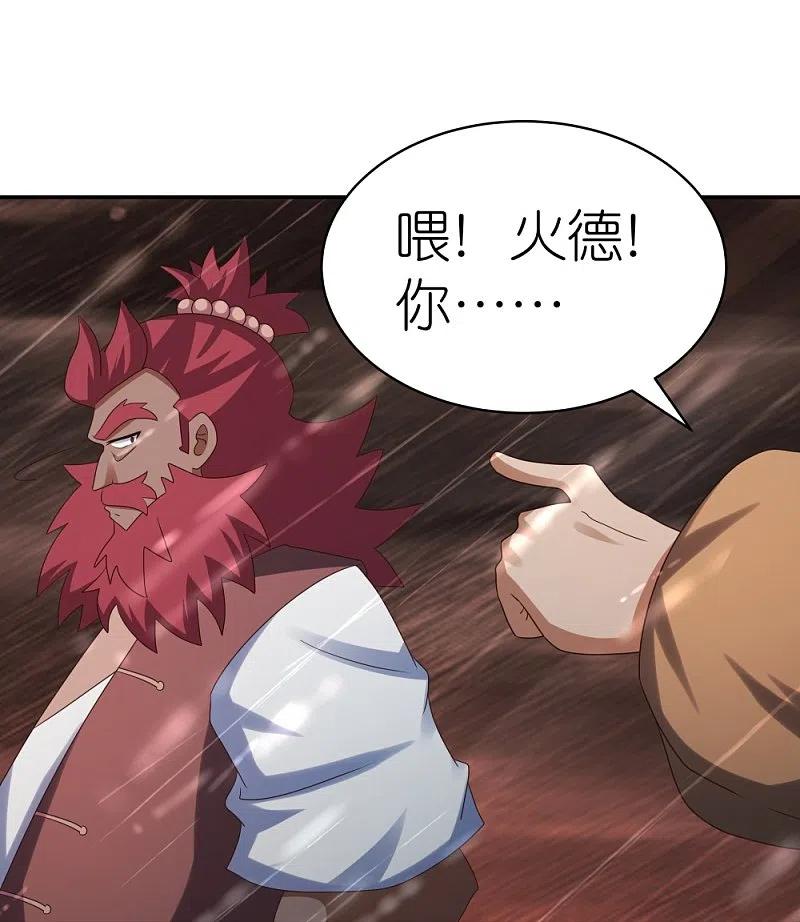 《尊上》第340话 吓死你 第20页