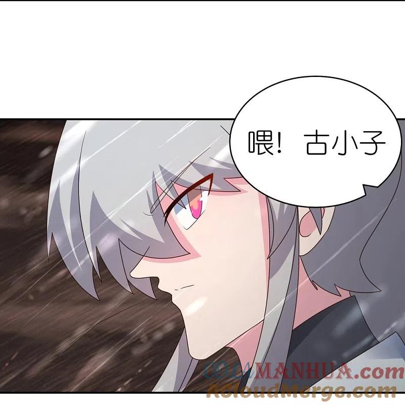 《尊上》第340话 吓死你 第15页