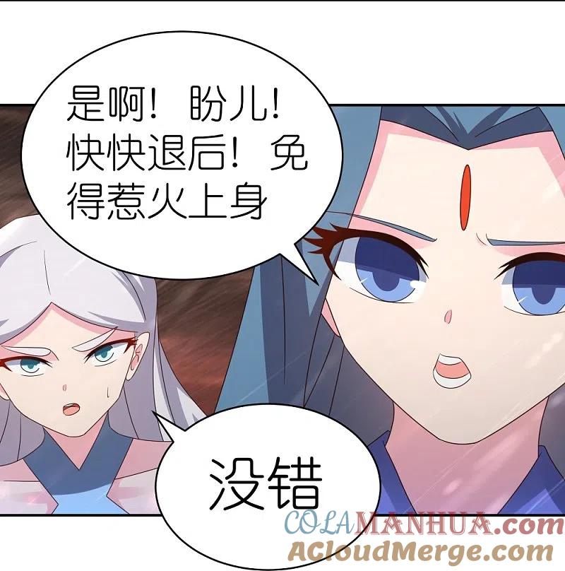 《尊上》第340话 吓死你 第11页