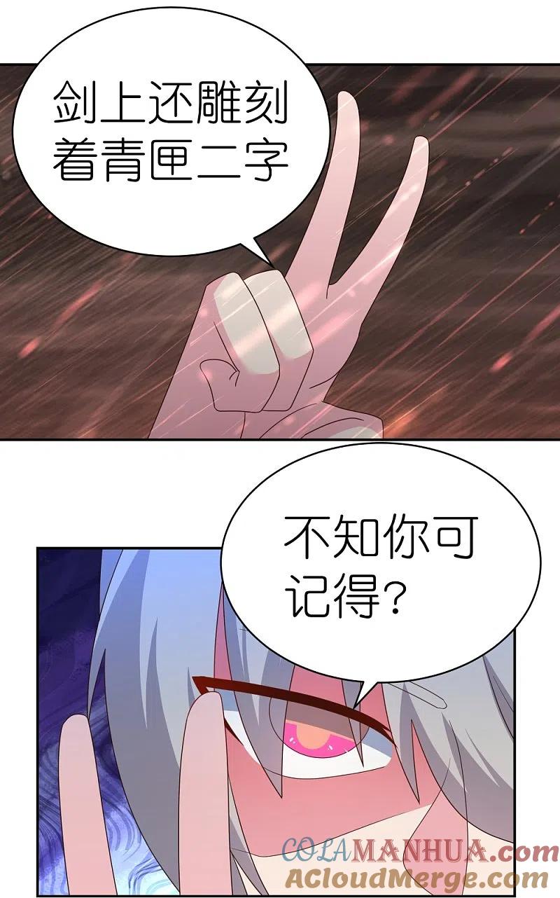 《尊上》第340话 吓死你 第3页