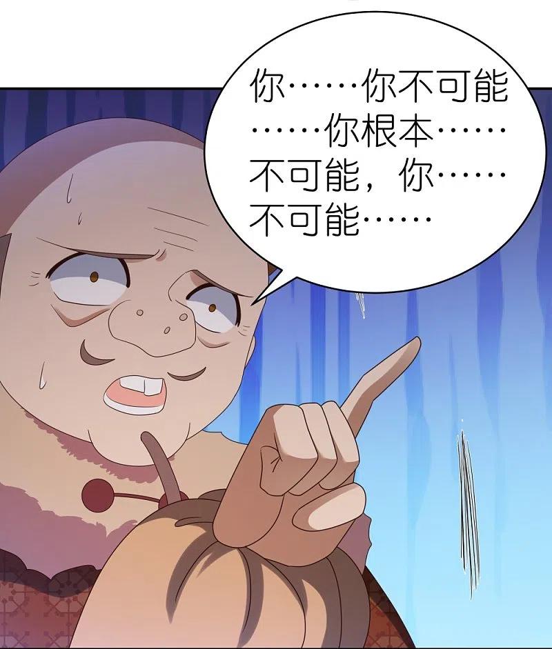 《尊上》第340话 吓死你 第14页