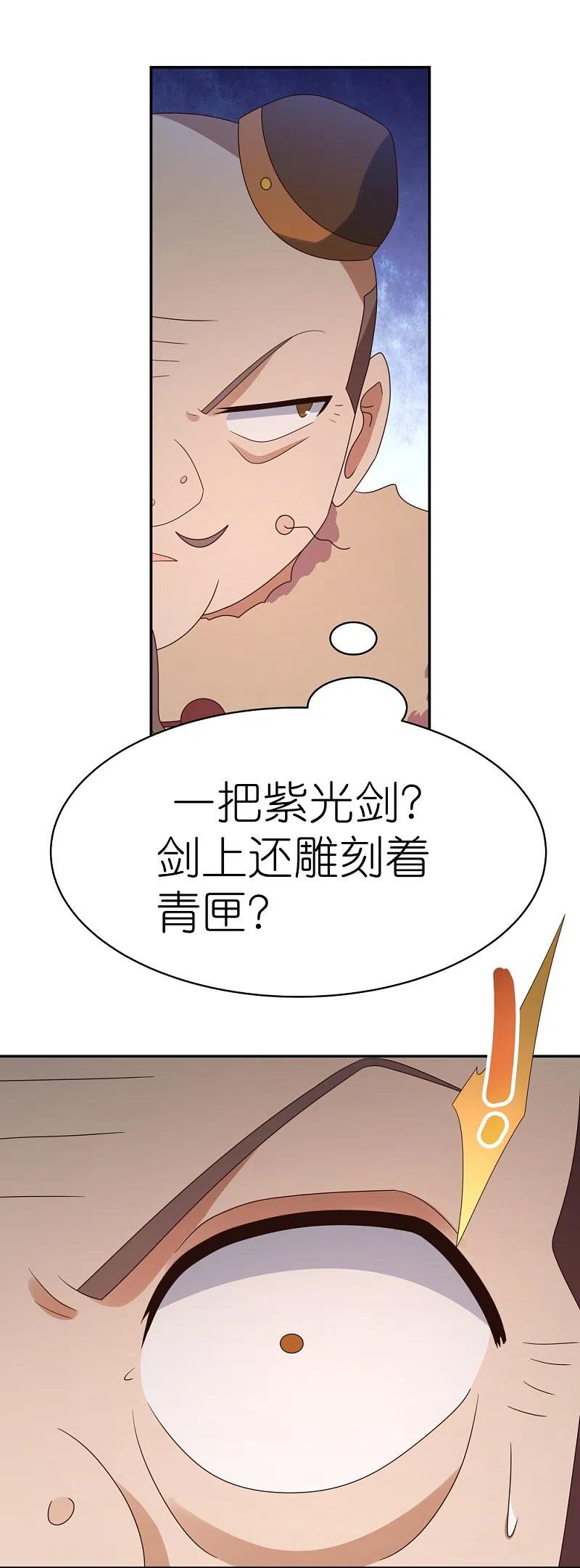 《尊上》第340话 吓死你 第4页