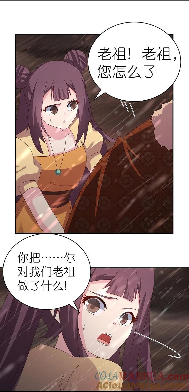 《尊上》第340话 吓死你 第9页