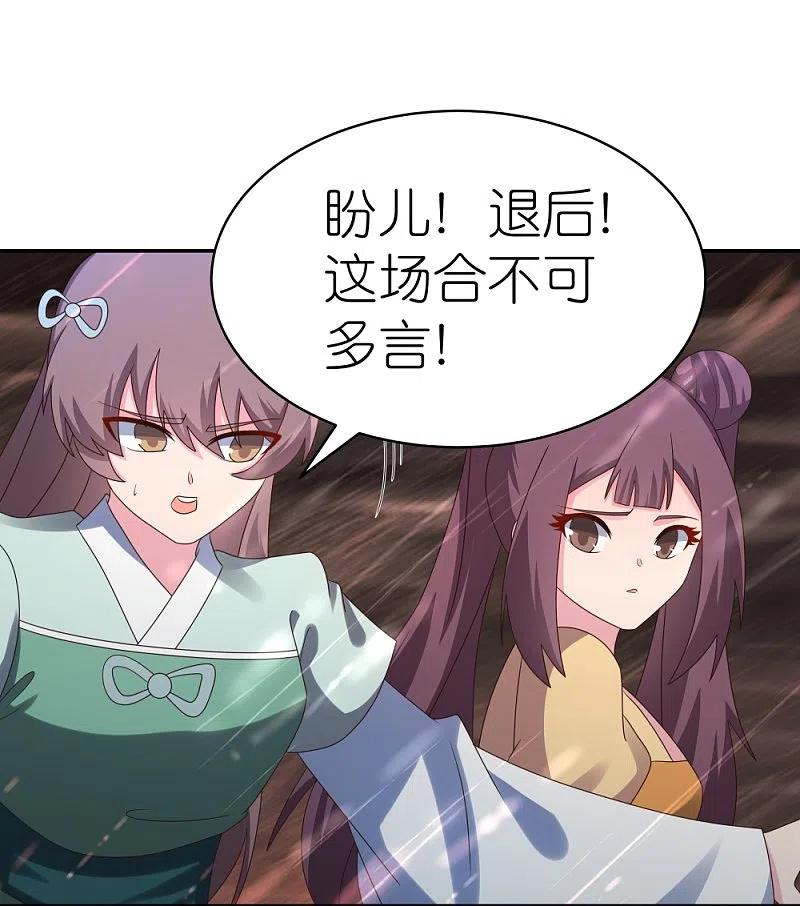 《尊上》第340话 吓死你 第10页