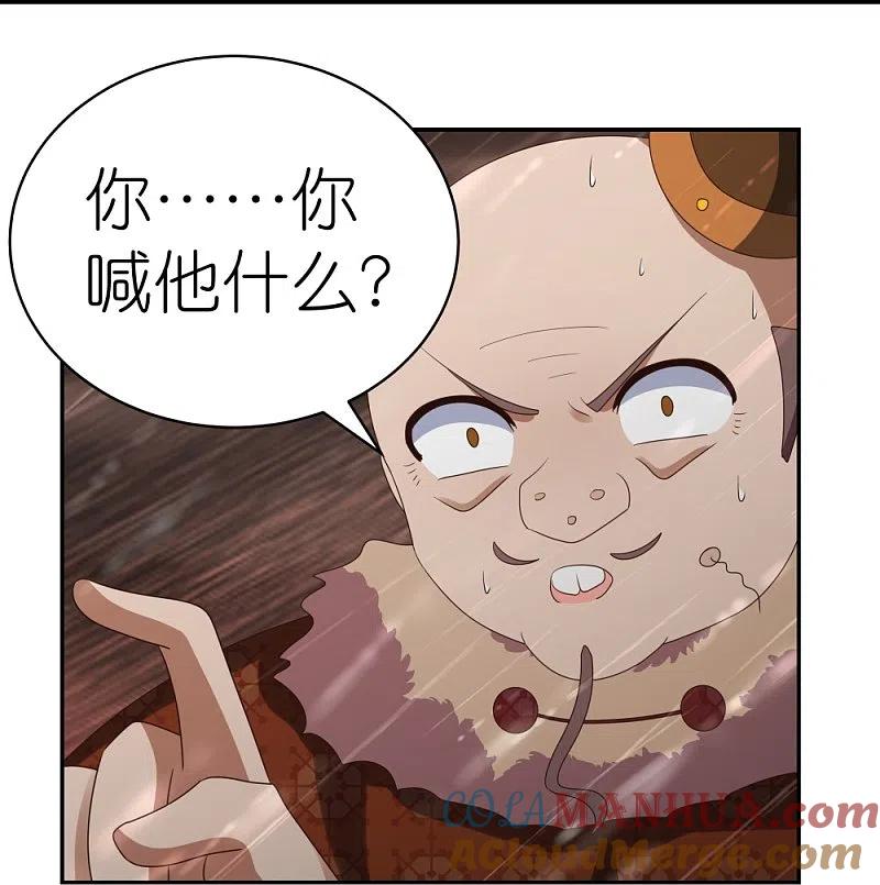 《尊上》第340话 吓死你 第21页