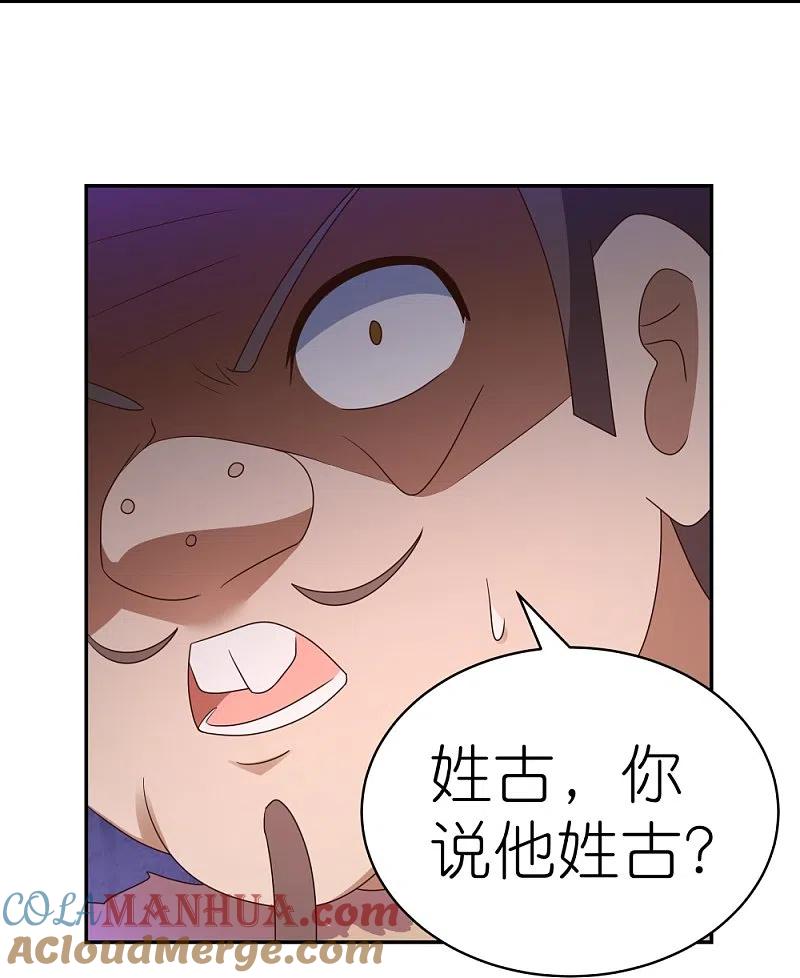 《尊上》第340话 吓死你 第25页