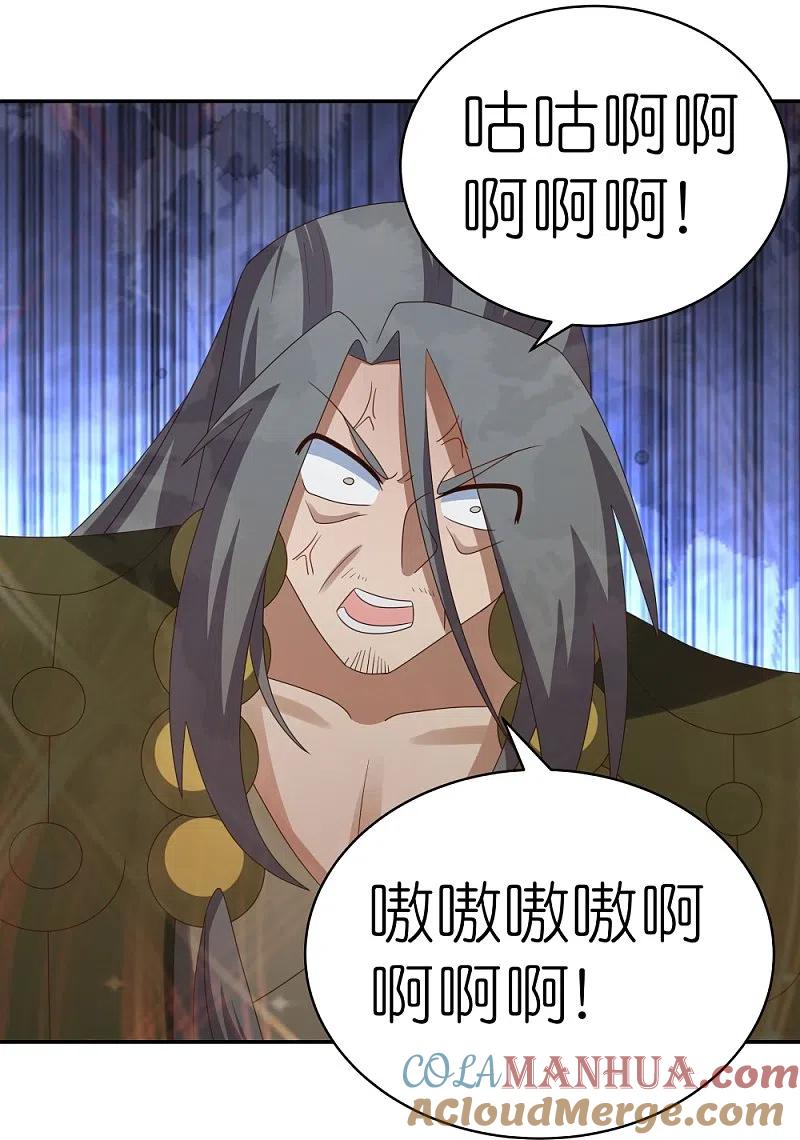 《尊上》第340话 吓死你 第17页