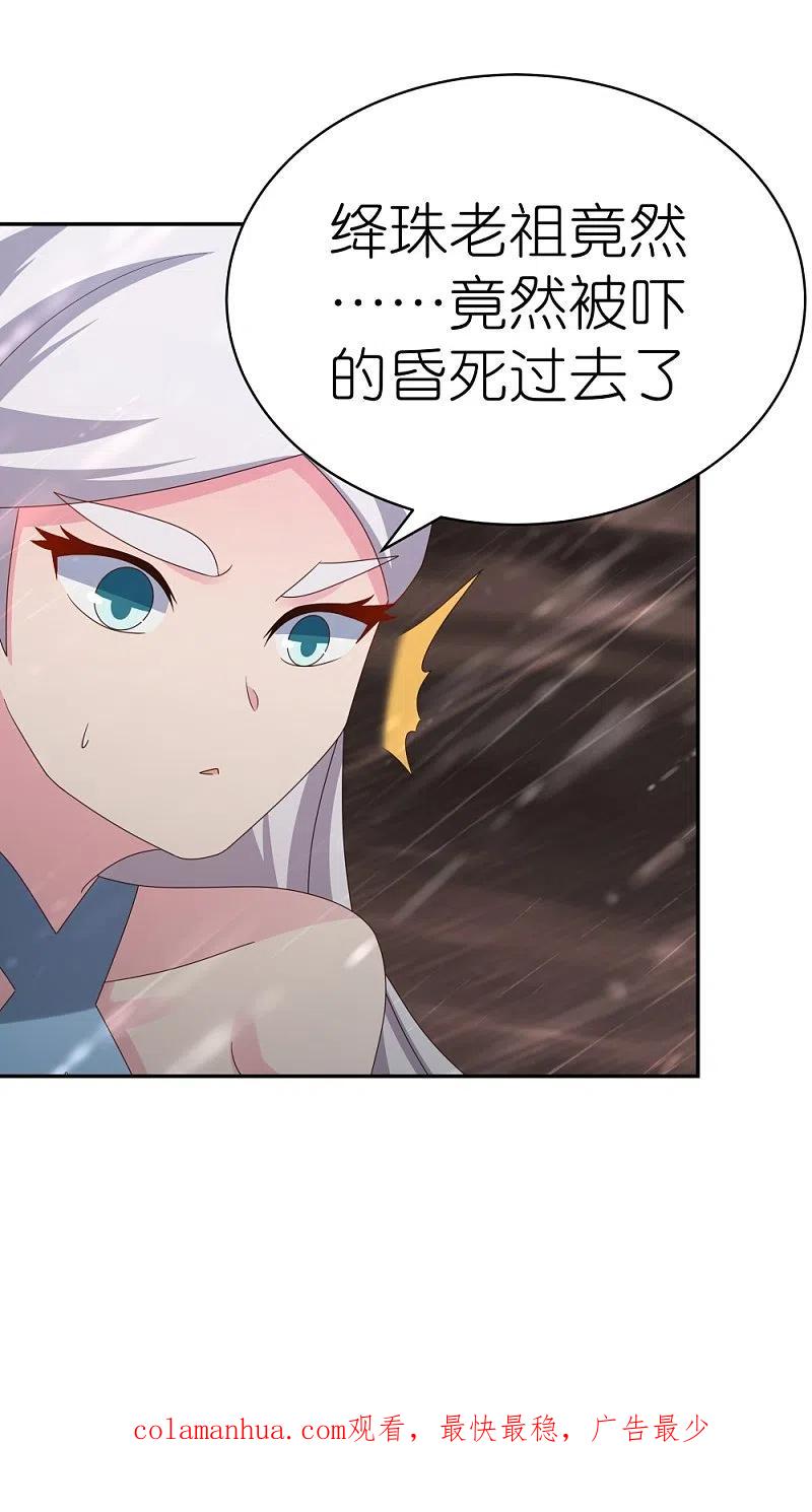 《尊上》第340话 吓死你 第30页