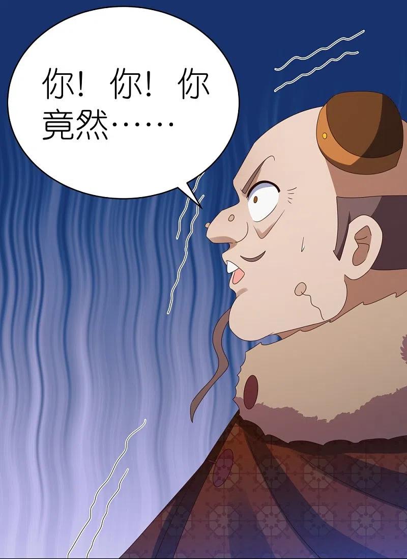 《尊上》第340话 吓死你 第8页