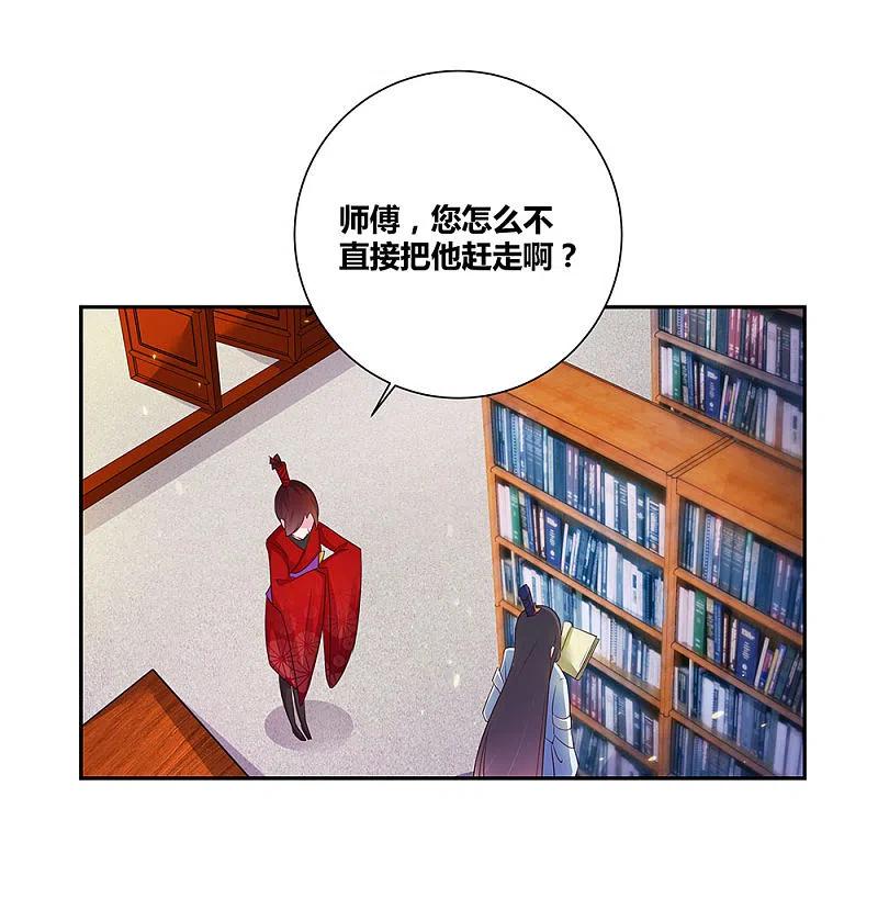 《尊上》第32话 最佳人选 第28页