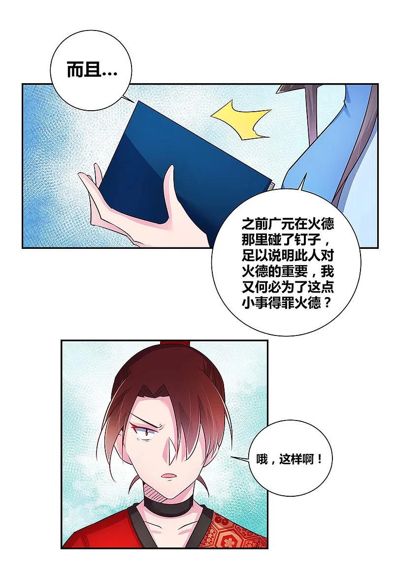 《尊上》第32话 最佳人选 第30页