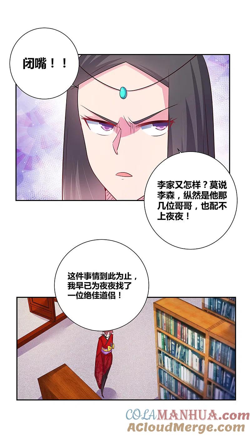 《尊上》第32话 最佳人选 第33页