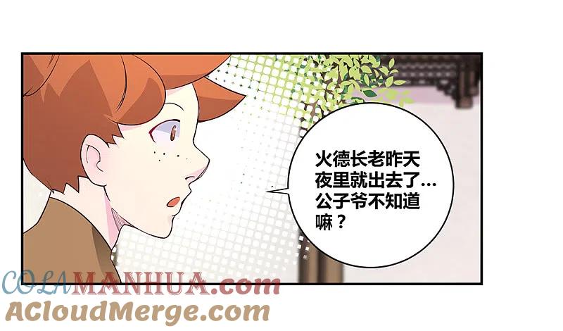 《尊上》第32话 最佳人选 第3页