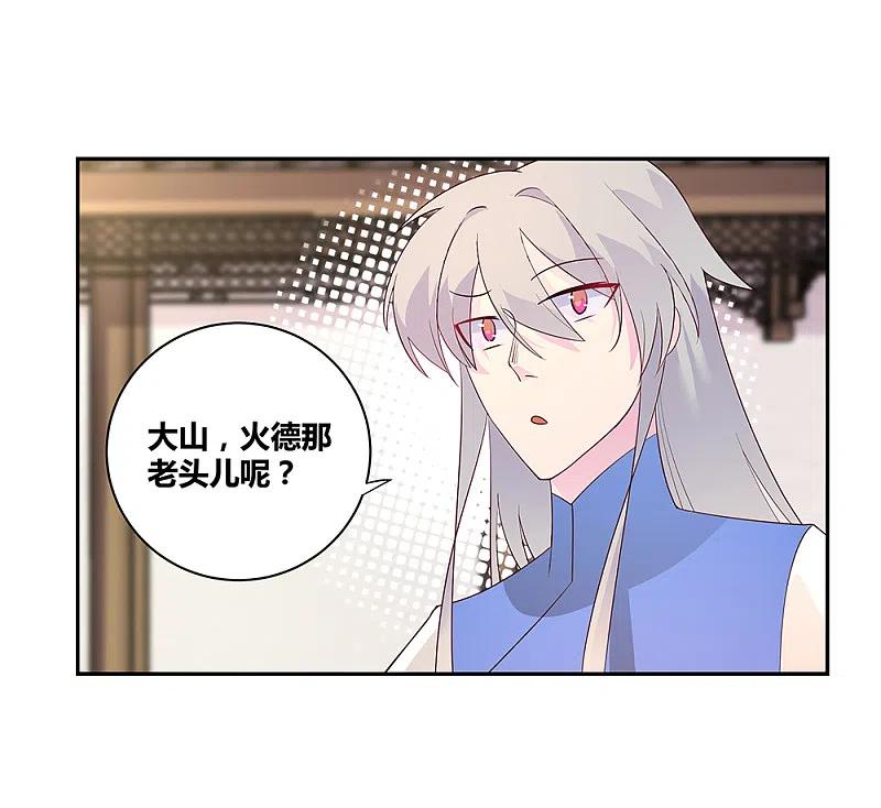 《尊上》第32话 最佳人选 第2页