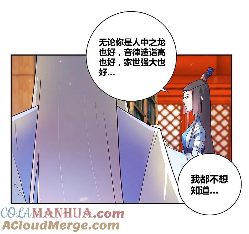 《尊上》第32话 最佳人选 第15页