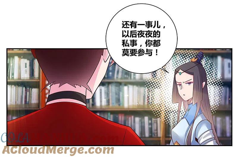《尊上》第32话 最佳人选 第31页