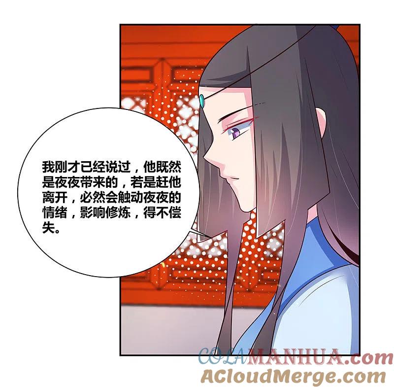 《尊上》第32话 最佳人选 第29页