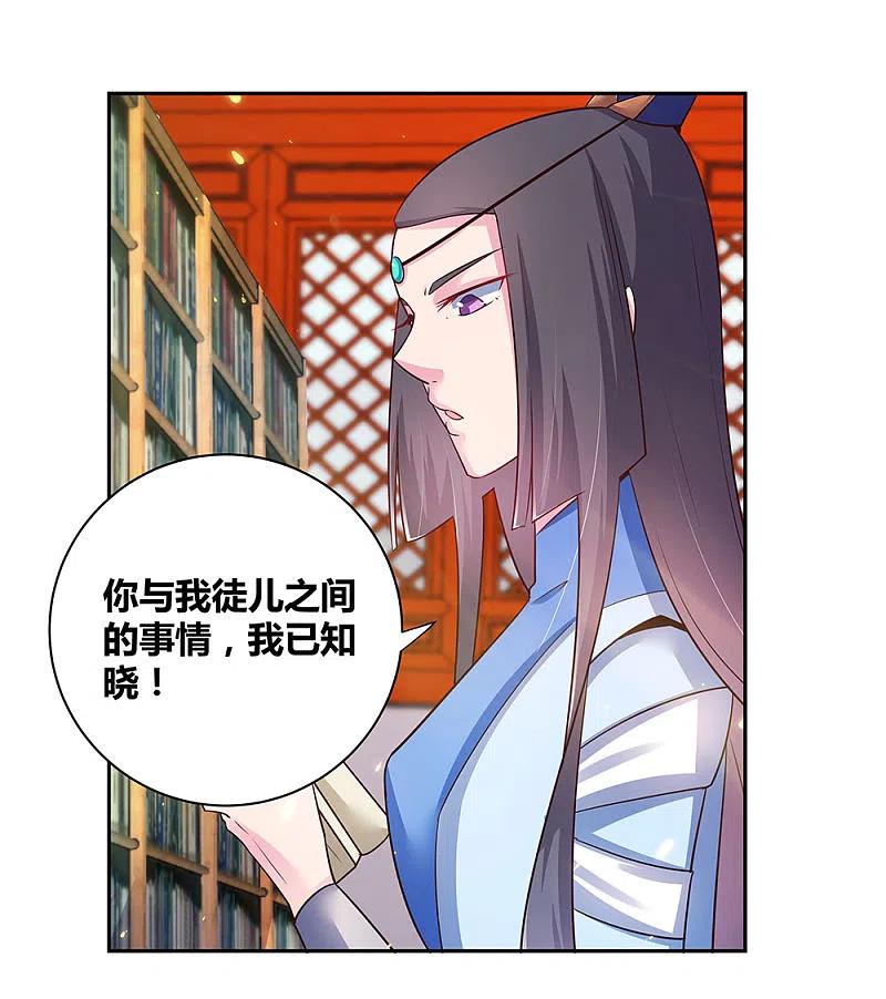 《尊上》第32话 最佳人选 第14页