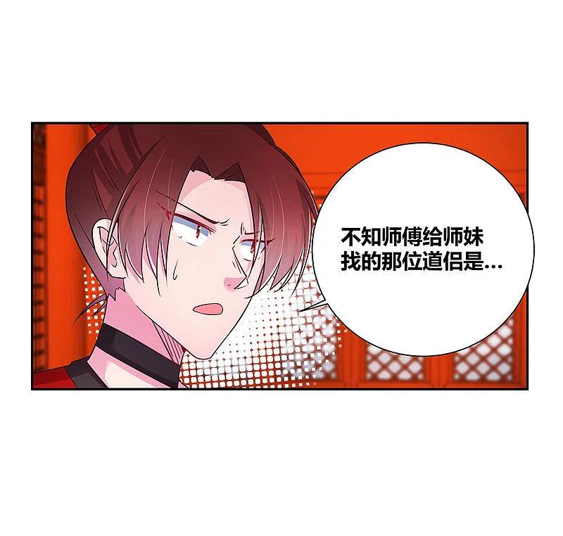 《尊上》第32话 最佳人选 第34页