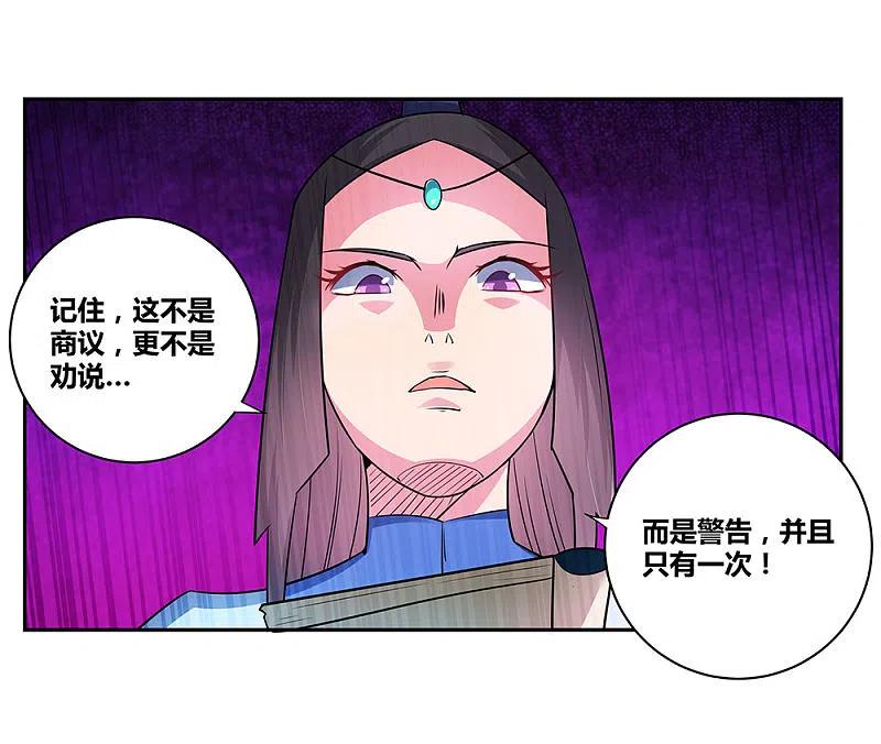 《尊上》第32话 最佳人选 第18页