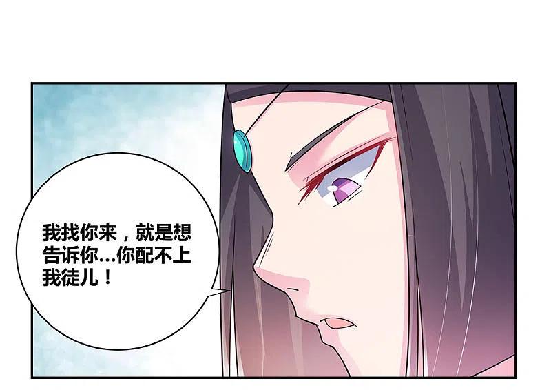 《尊上》第32话 最佳人选 第16页