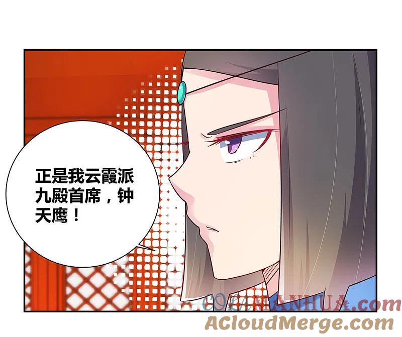 《尊上》第32话 最佳人选 第35页