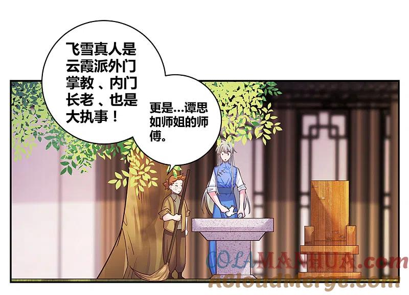 《尊上》第32话 最佳人选 第7页