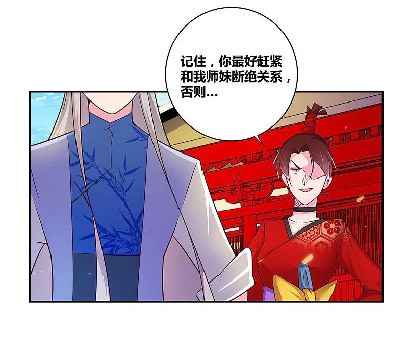 《尊上》第32话 最佳人选 第24页