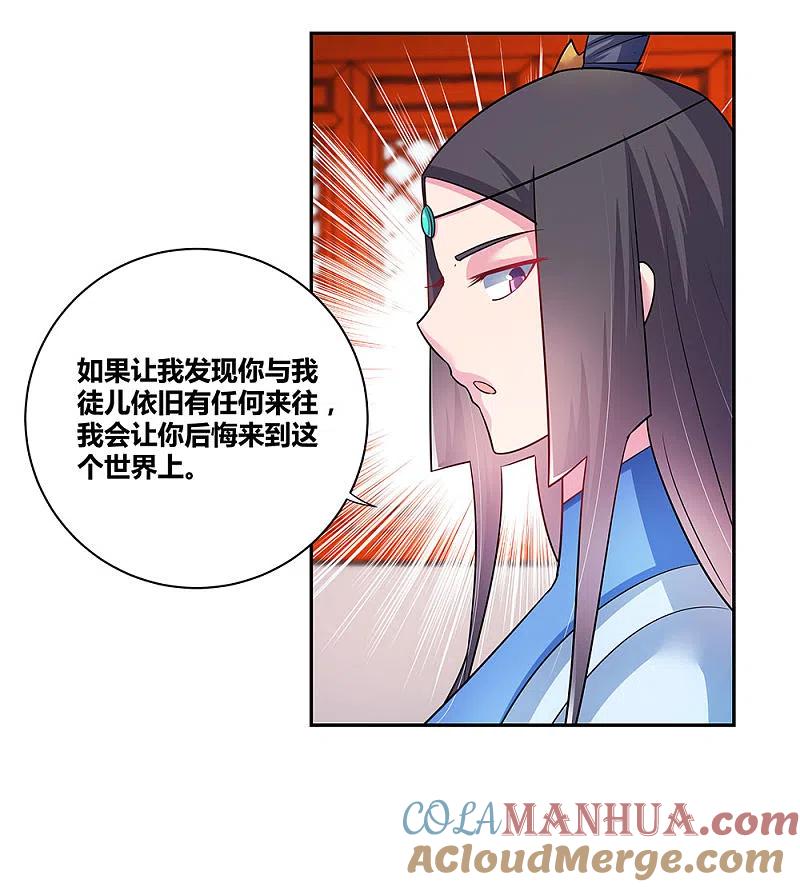《尊上》第32话 最佳人选 第19页