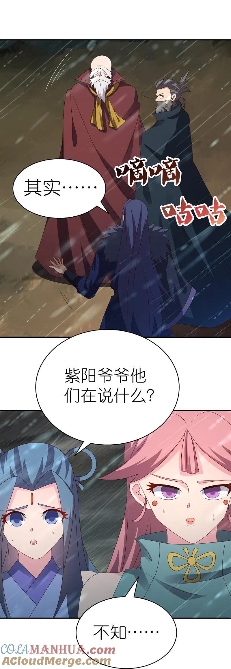 《尊上》第341话 拜见公子 第27页