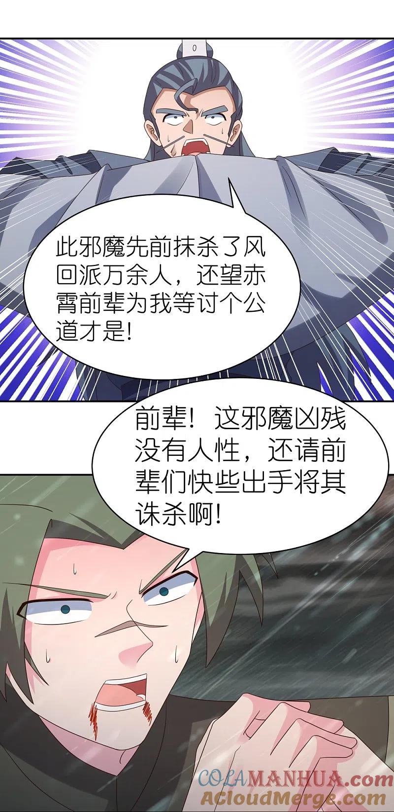 《尊上》第341话 拜见公子 第17页