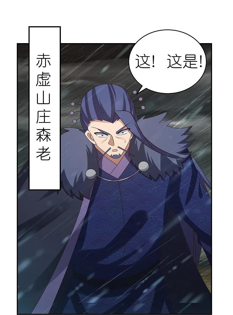 《尊上》第341话 拜见公子 第14页