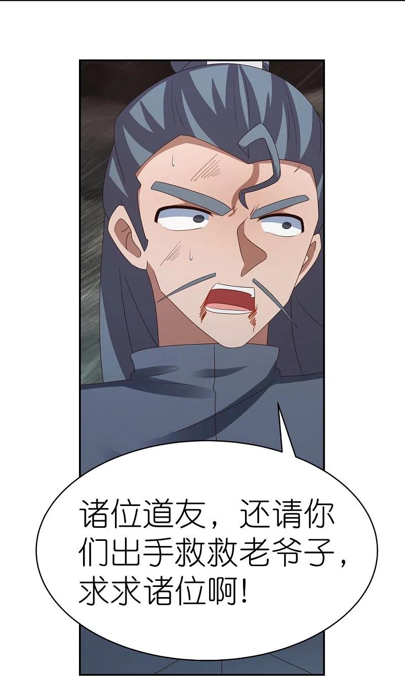 《尊上》第341话 拜见公子 第4页
