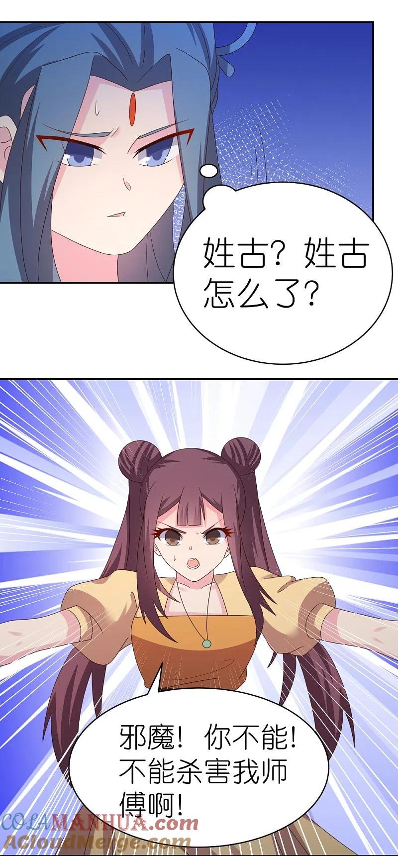 《尊上》第341话 拜见公子 第3页