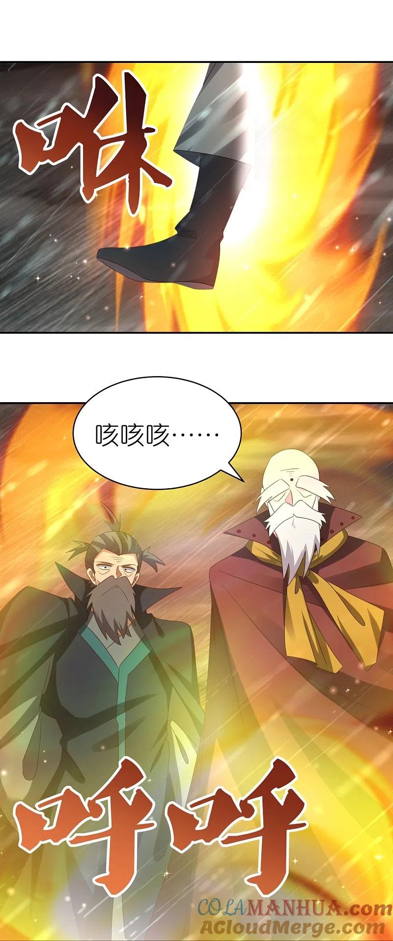 《尊上》第341话 拜见公子 第11页