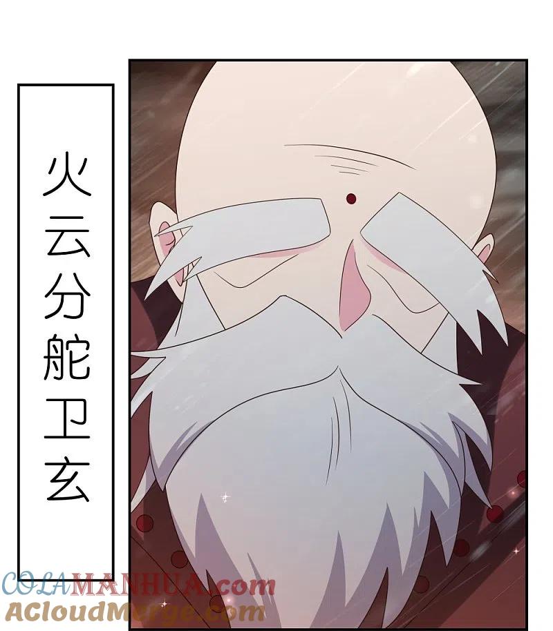 《尊上》第341话 拜见公子 第13页