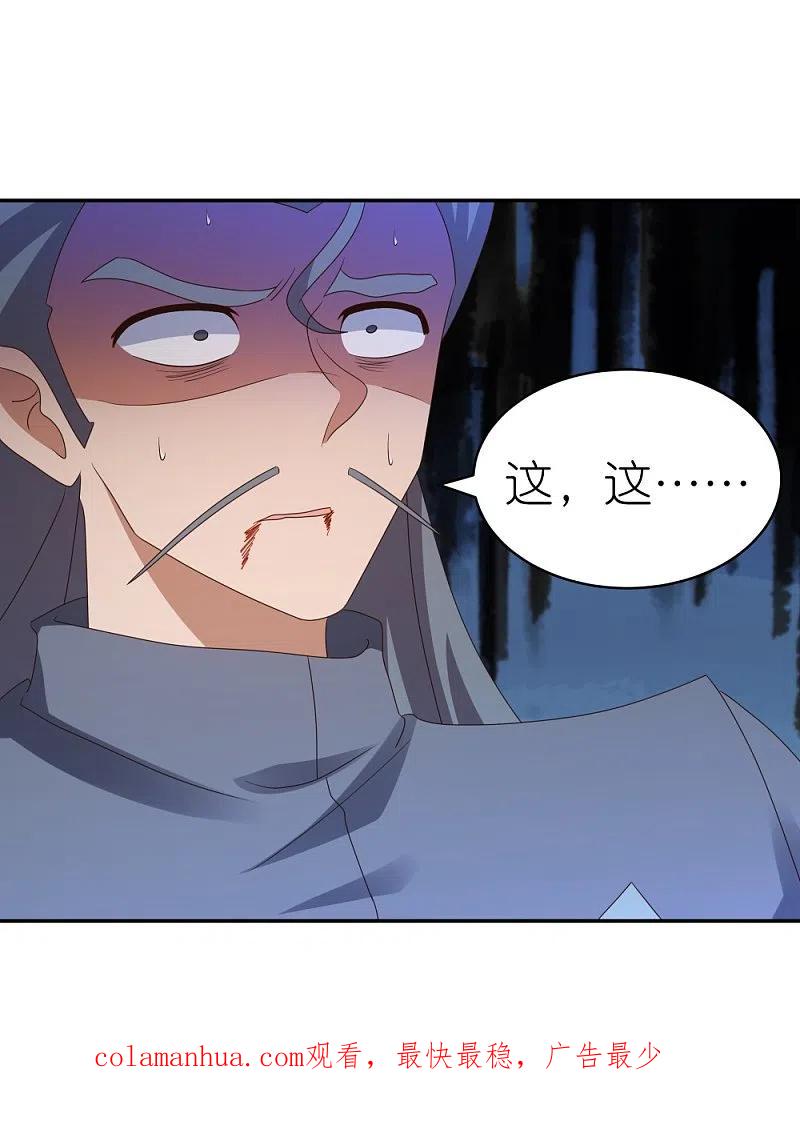 《尊上》第341话 拜见公子 第32页