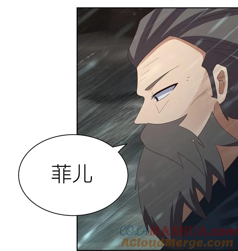 《尊上》第341话 拜见公子 第19页