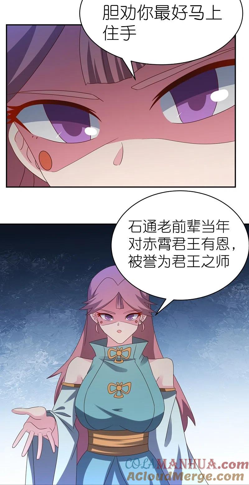《尊上》第341话 拜见公子 第7页