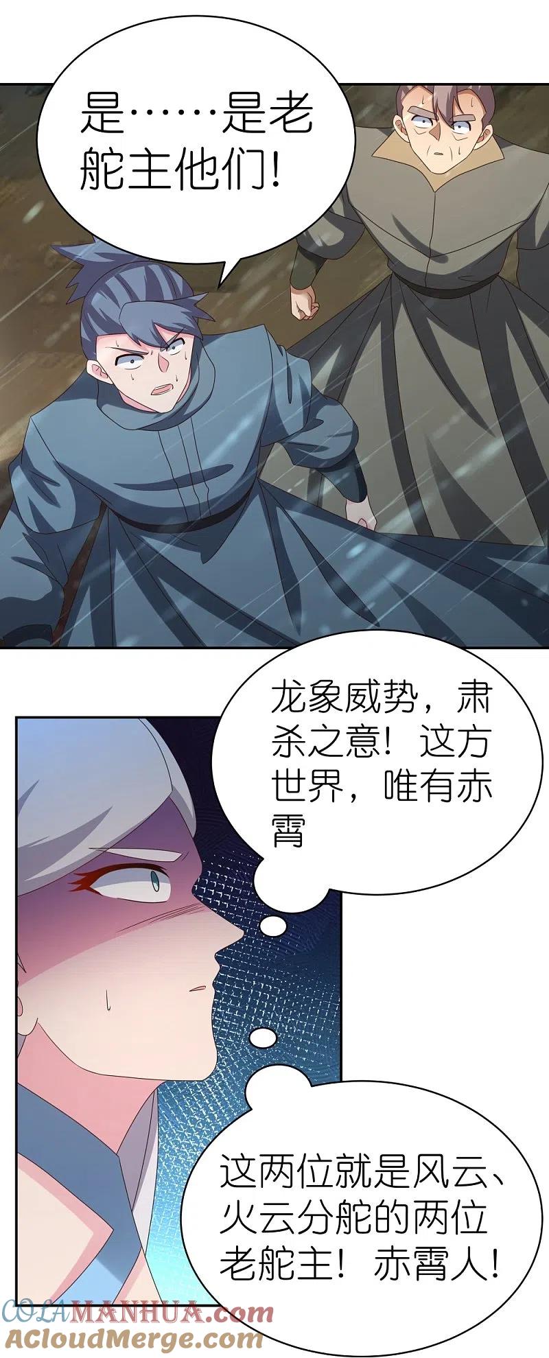 《尊上》第341话 拜见公子 第15页