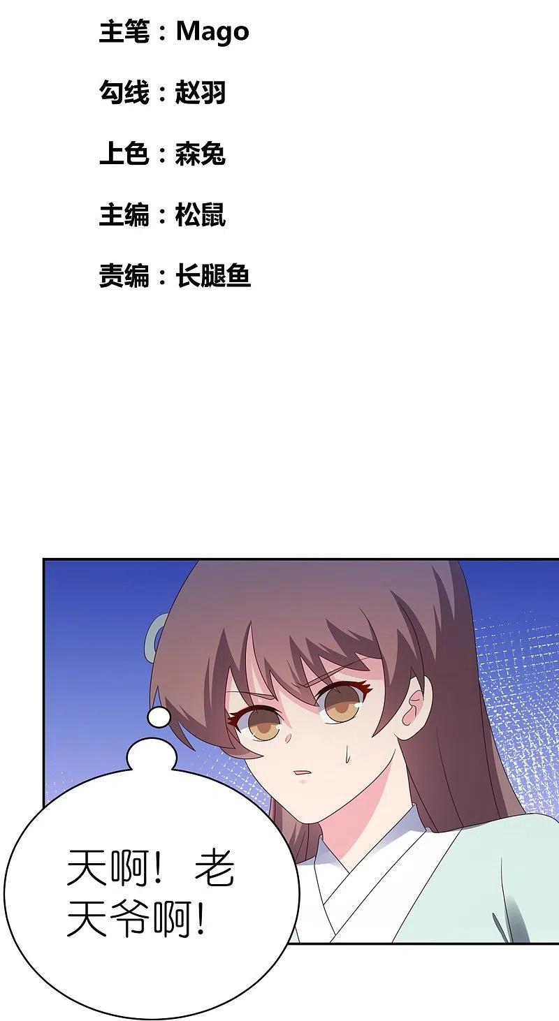 《尊上》第341话 拜见公子 第2页