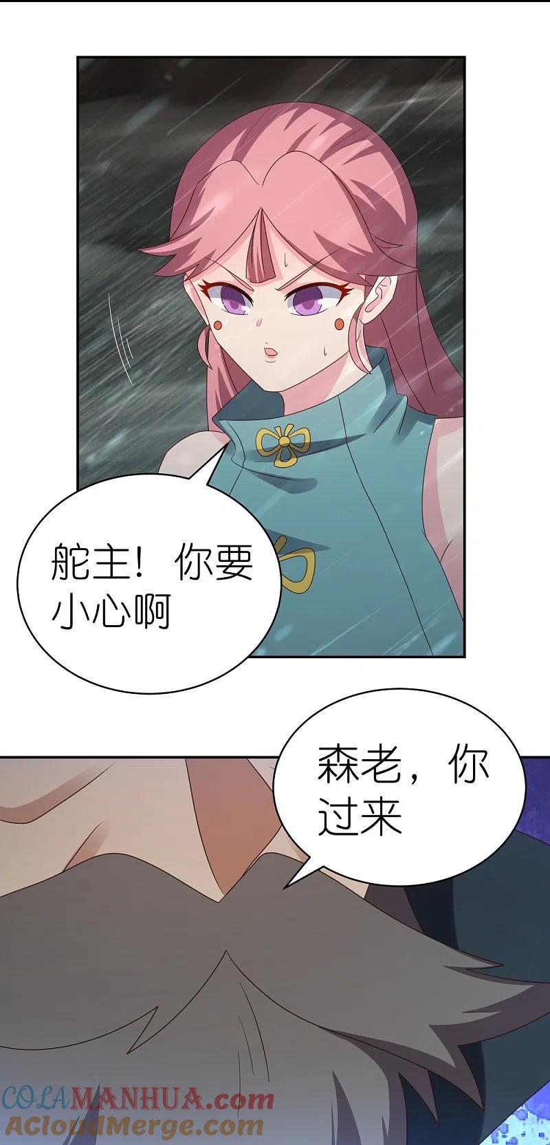 《尊上》第341话 拜见公子 第25页