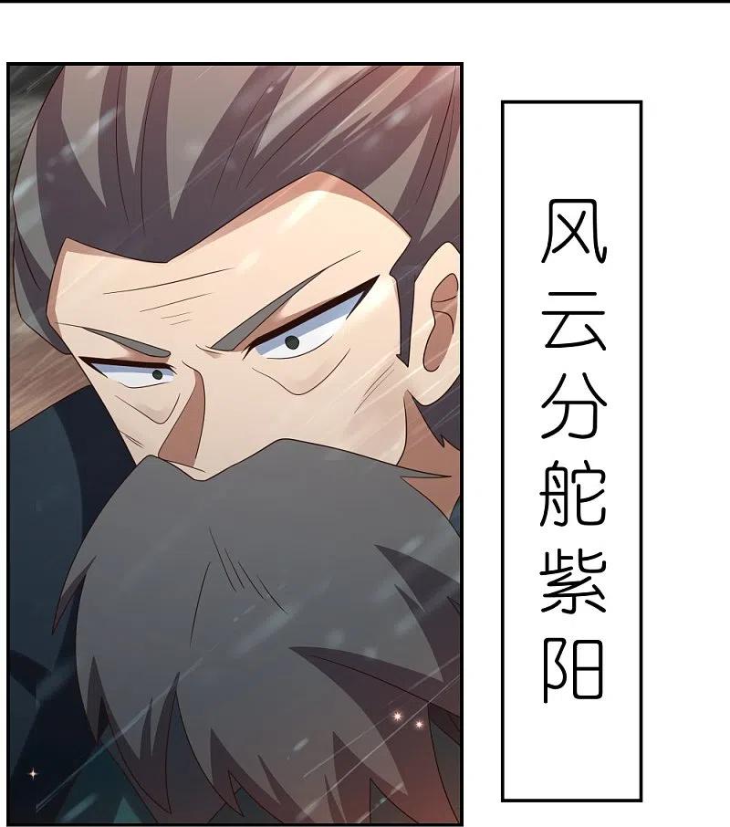 《尊上》第341话 拜见公子 第12页